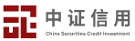 中证信用增进股份有限公司