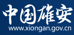 中国雄安集团数字城市科技有限公司