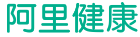 阿里健康大药房医药连锁有限公司