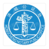 江西省南昌市洪城公证处